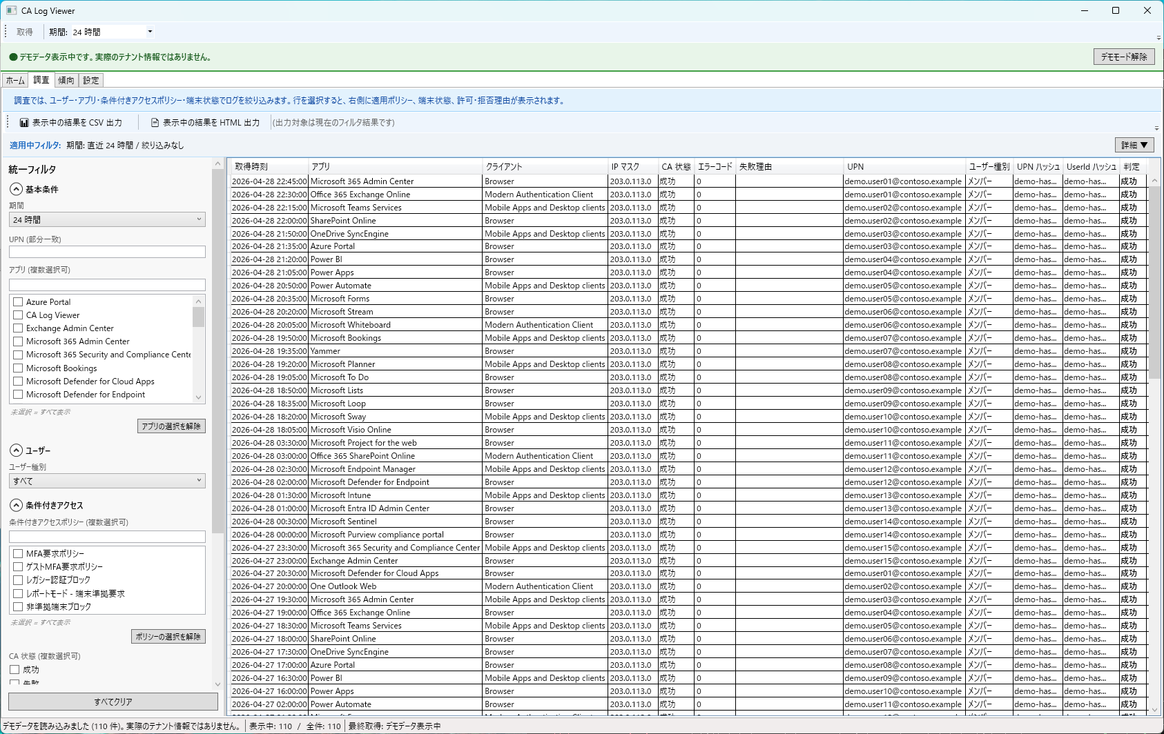 調査タブ + 統一フィルタ
