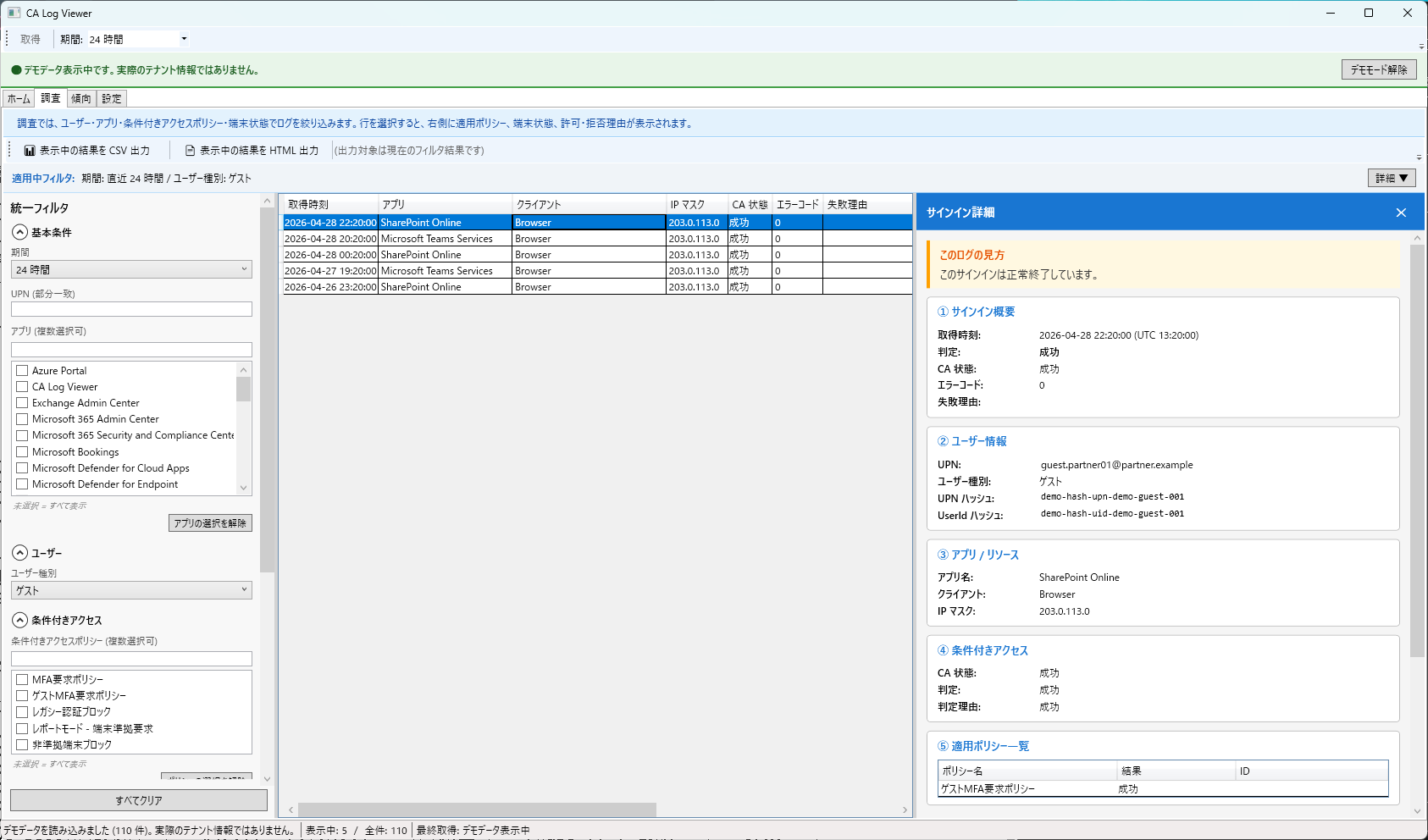 詳細スライドインパネル